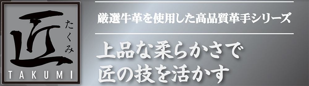 匠 牛本革 オイル背縫い 1双