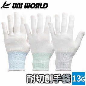 WGYR7710 ワンダーグリップ 耐切創 YOROI461 ノンコーティング