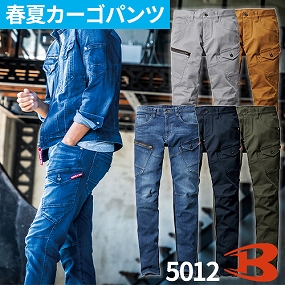 5012 カーゴパンツ