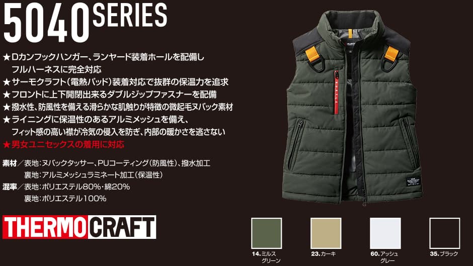 電熱ウェア バートル BURTLE 防寒ベスト 5044 作業着 作業服 防寒 チョッキ 防寒作業着 作業 暖かい 作業ベスト 作業用ベスト 冬  アウトドア キャンプ 釣り つり 通学 通勤 屋外作業 防寒グッズ 冬用 まもる君 作業用品専門店