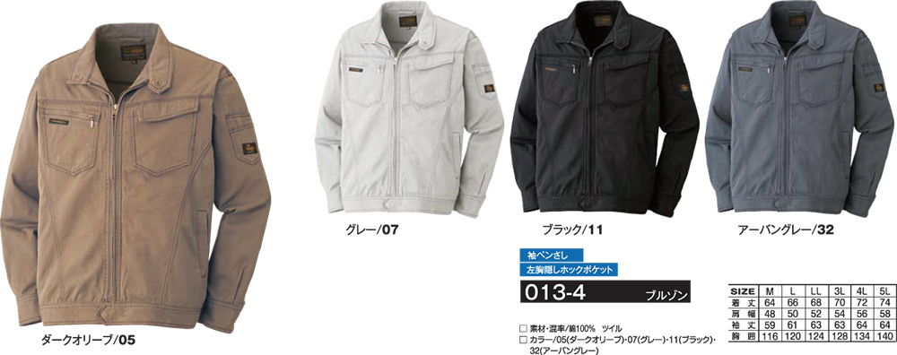 アタックベース 013-4 長袖ブルゾン メンズ 秋冬 通年 ATACK BASE 作業