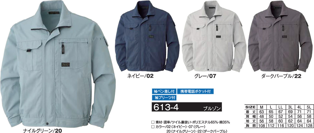 アタックベース 613-4 ブルゾン メンズ 秋冬 通年 ATACK BASE 作業服