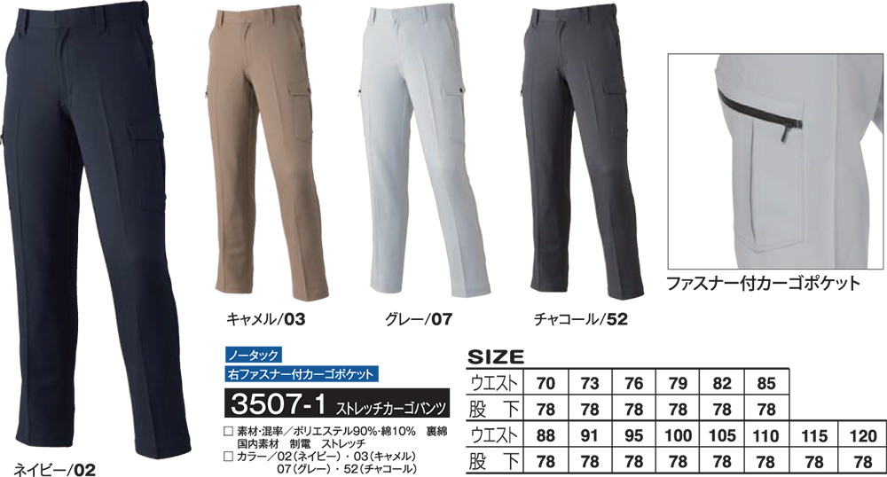 アタックベース 3507-1 カーゴパンツ メンズ 秋冬 通年 ATACK BASE 作業服 作業着 ポケット付き おしゃれ かっこいい 人気 ズボン  作業ズボン 作業パンツ 作業 工事 土木 塗装 DIY diy まもる君 作業服・ワークウエア専門店