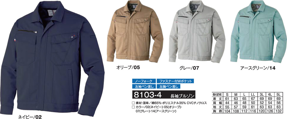 アタックベース 8103-4 ブルゾン メンズ 秋冬 通年 ATACK BASE 作業服