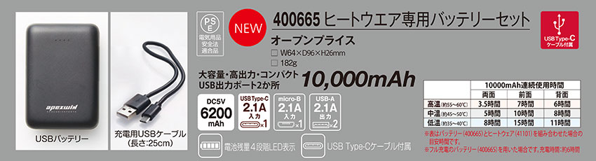 電熱ウェアバッテリー アタックベース ATACK BASE ヒートウェア専用バッテリーセット 400665 作業着 作業服 防寒ヒートウェア 作業服  まもる君 作業用品専門店