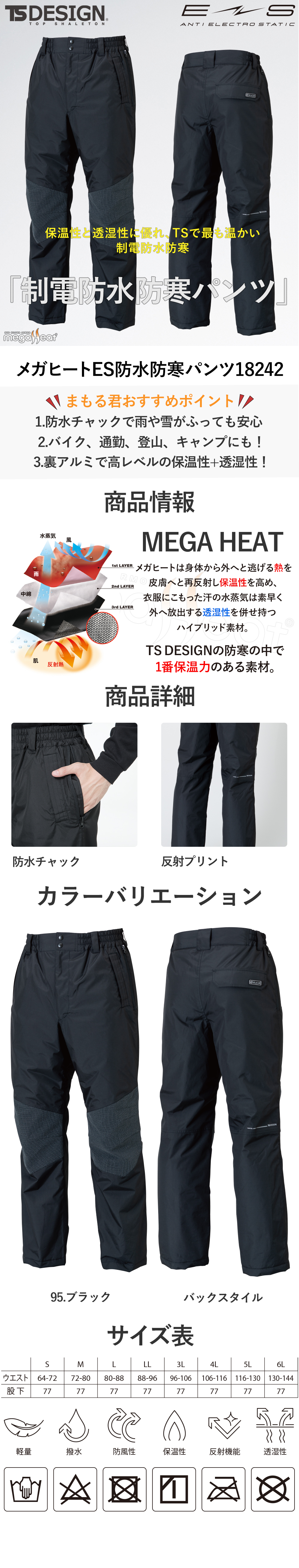 TS Design 作業着 防寒着 パンツ 防水 防寒 防寒パンツ ズボン メンズ レディース 大きいサイズ 裏アルミ 中綿 制電 JIS 保温 防水  防風 透湿 軽量 撥水 帯電防止 作業服 作業 アウトドア 釣り ゴルフ 登山 釣り 雪 キャンプ スキー スノーボード メガヒートES 18242