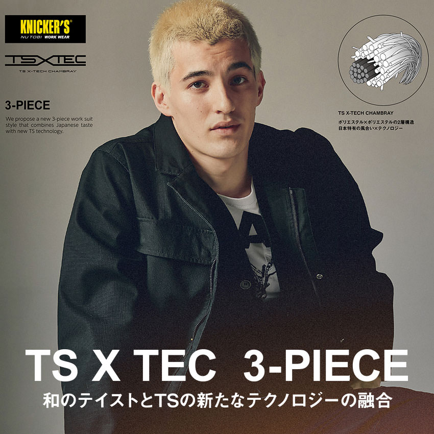 作業服 ベスト 藤和 TS Design TS X TECニッカーズワークベスト 5538