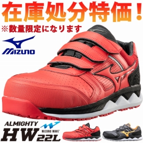 F1GA200105、F1GA200162 ALMIGHTY HW22L オールマイティ HW22L