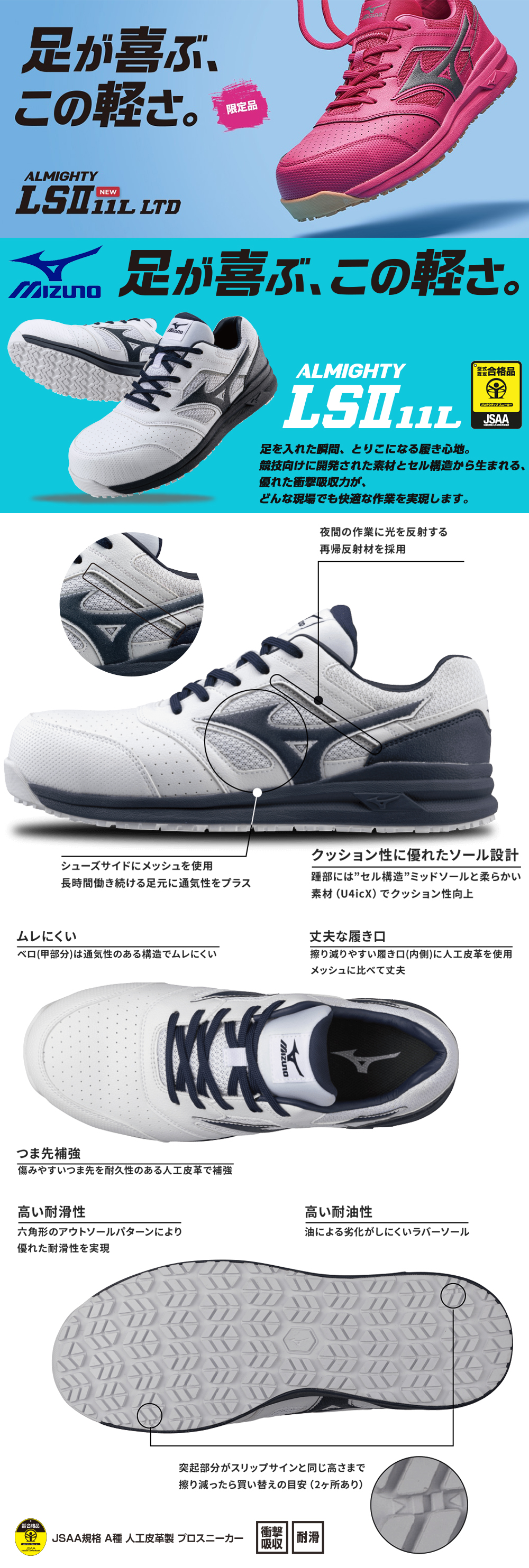 安全靴 ミズノ MIZUNO オールマイティ ALMIGHTY LS2 11L F1GA2100 紐靴 JSAA規格 プロテクティブスニーカー  2022年 新作 限定 限定カラー メンズ レディース 軽量 疲れにくい 耐滑 メンズ レディース スニーカー おしゃれ 人気 滑りにくい 建築 建設  倉庫業 運送業 運輸業