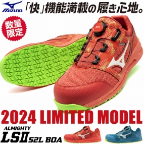 F1GA240424、F1GA240450 ALMIGHTY LSll 52L BOA Ltd オールマイティ