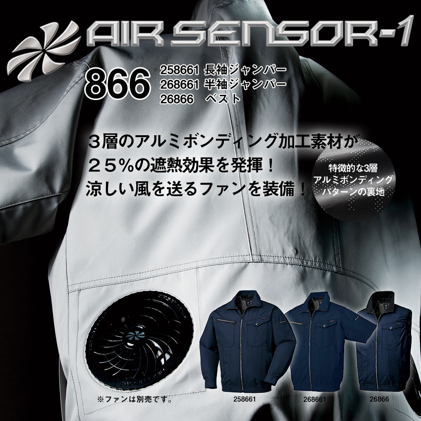 AIR SENSOR-1 長袖ジャンパー(ファン無し)