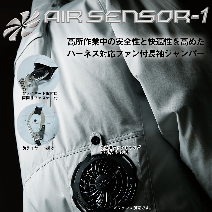 AIR SENSOR-1 ハーネス対応長袖ジャンパー(ファン無し)