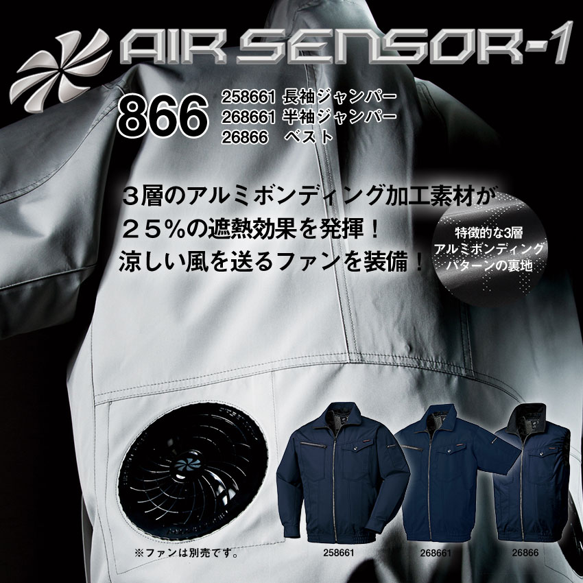 AIR SENSOR-1 半袖ジャンパー(ファン無し)