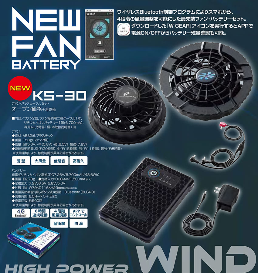 クロダルマ AIR SENSOR-1 ファン・バッテリーフルセット KS-30 作業着