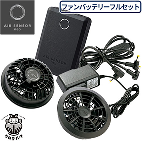 KS-100 AIR SENSOR neo KS-100シリーズ ファンバッテリーフルセット