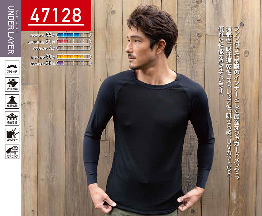 クロダルマ] 47128 長袖アンダーレイヤー