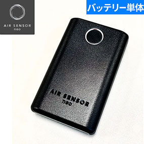 KS-110 AIR SENSOR neo KS-100シリーズ リチウムイオンミニバッテリー