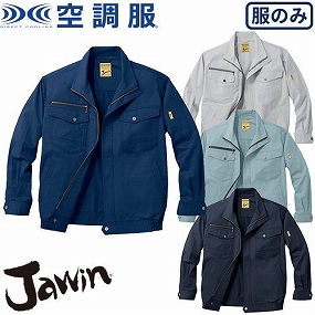 54000 Jawin 空調服長袖ブルゾン(ファン無し)