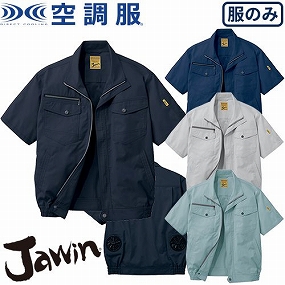 54010 Jawin 空調服半袖ブルゾン(ファン無し)