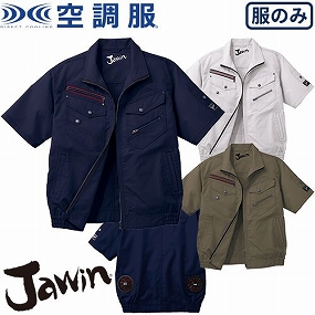 54040 Jawin 空調服半袖ブルゾン(ファン無し)