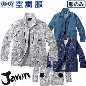 54050 Jawin 空調服長袖ジャケット(ファン無し)