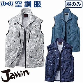 54060 Jawin 空調服ベスト(ファン無し)