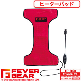 FEVER GEAR 電熱パッド（モバイルバッテリー対応） FG10020