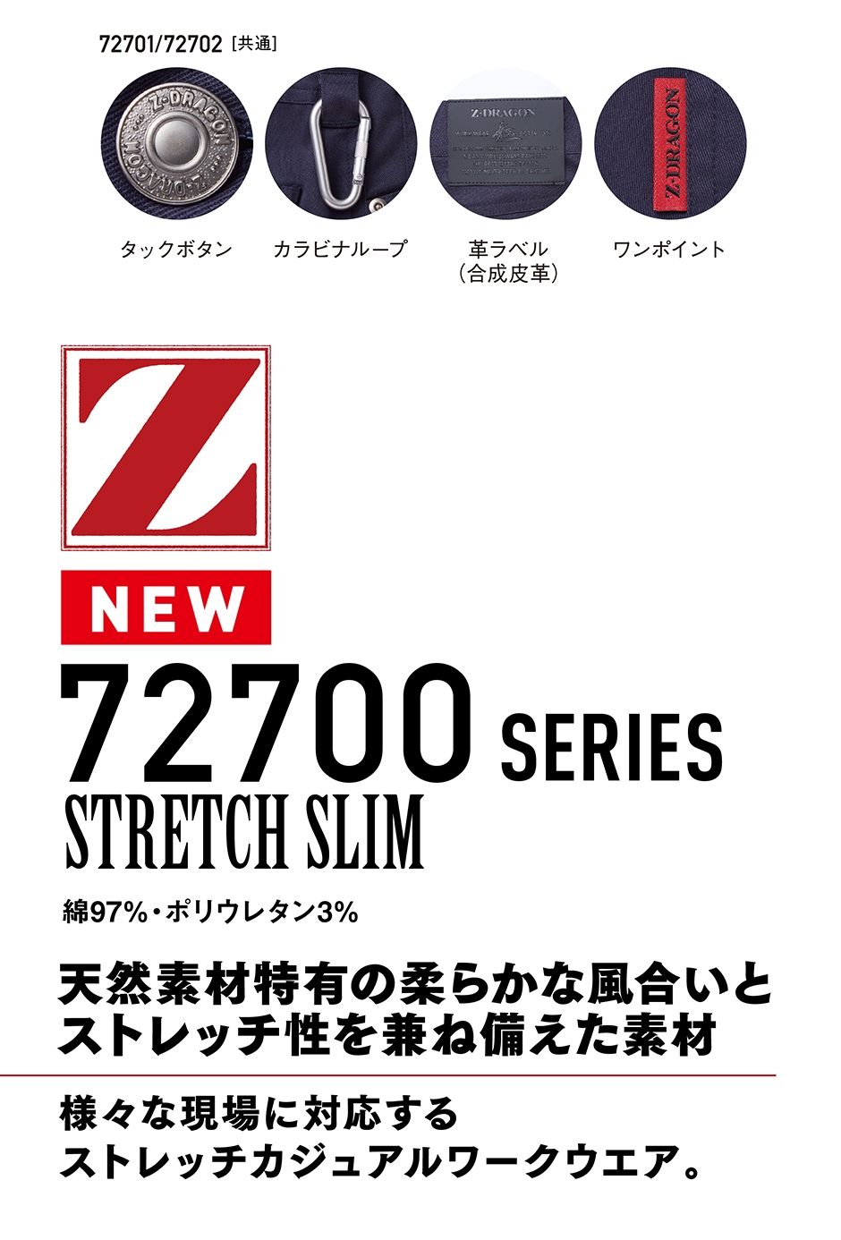 Z-DRAGON ストレッチノータックパンツ