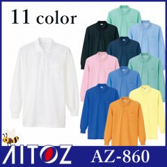 AZ-860 長袖ポロシャツ