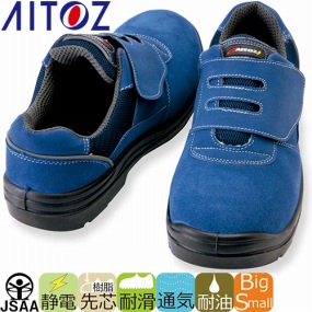 アイトス(AITOZ) 安全靴 マジックテープ