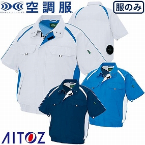 AZ-1798 空調服 半袖ブルゾン(男女兼用)