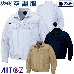 AZ-30599 空調服 長袖ブルゾン(男女兼用)