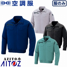 AZ-2999 空調服 AZITO 2930型 長袖ブルゾン(男女兼用)