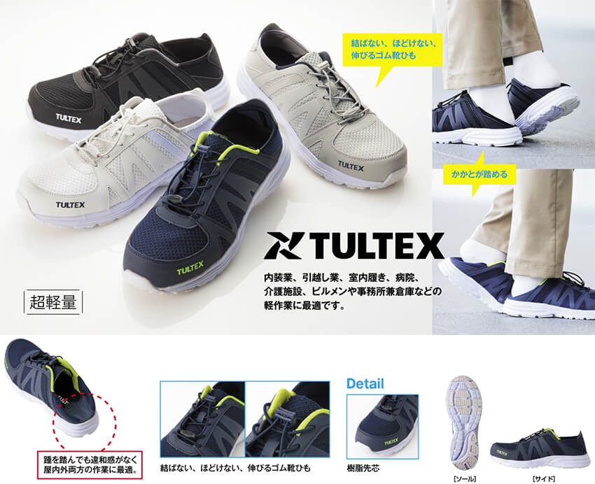 TULTEX 超軽量セーフティシューズ(男女兼用)