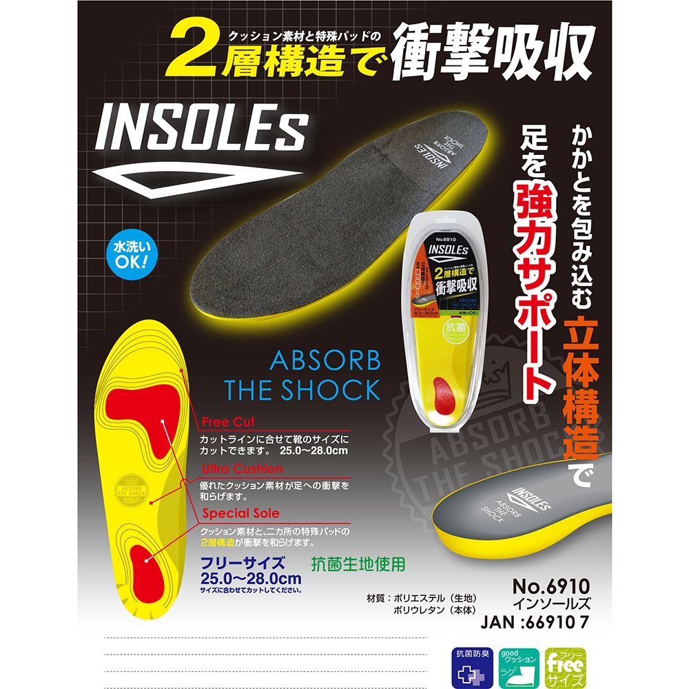 insole's 抗菌インソール