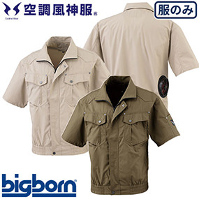 BK6097SS 空調風神服 半袖ジャケット