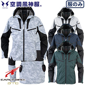 EBA5017、EBA5017K 空調風神服 フード付チタン加工長袖ジャケット