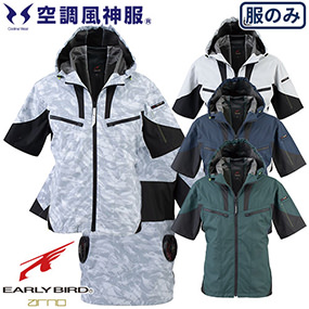 EBA5018、EBA5018K 空調風神服 フード付チタン加工半袖ジャケット