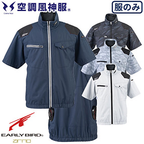 EBA5038、EBA5038K 空調風神服 チタン加工半袖ジャケット