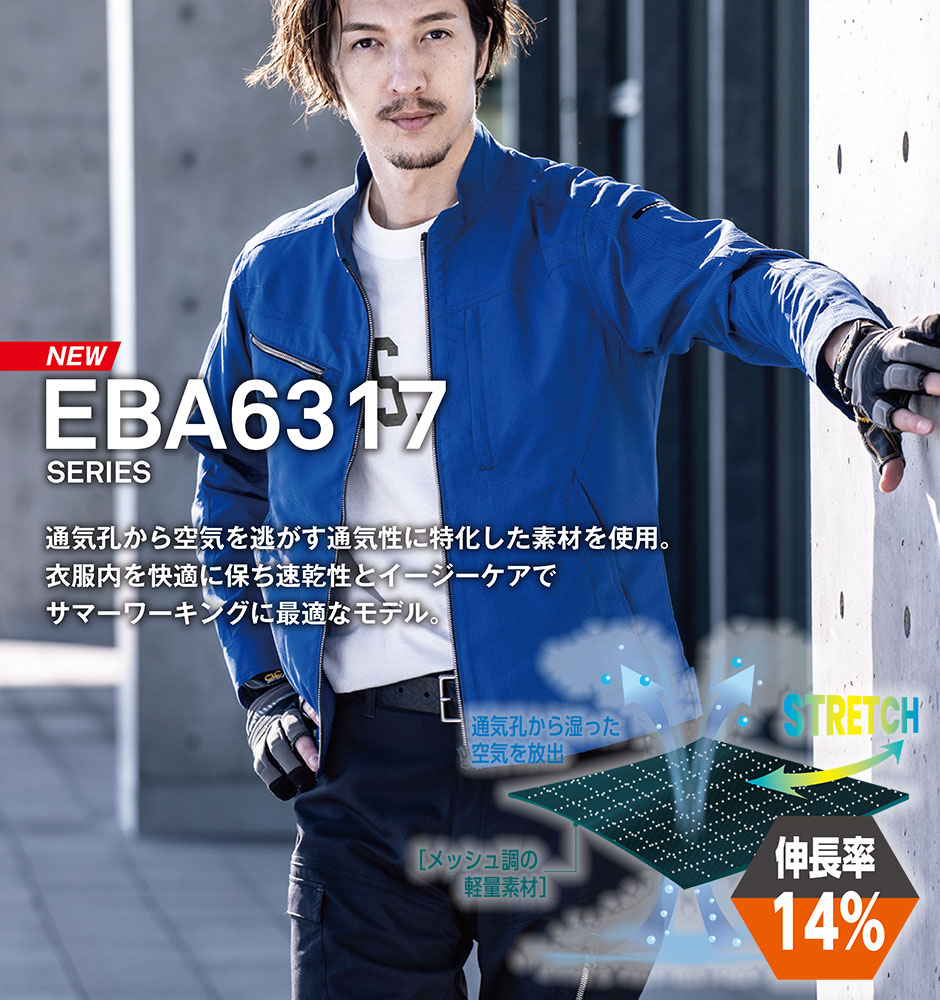 作業服 ブルゾン ビッグボーン 長袖ジャケット EBA6317 作業着 春夏 静電気帯電防止 ストレッチ イージーケア 軽量 ユニセックス 男女共用  | まもる君 作業用品専門店