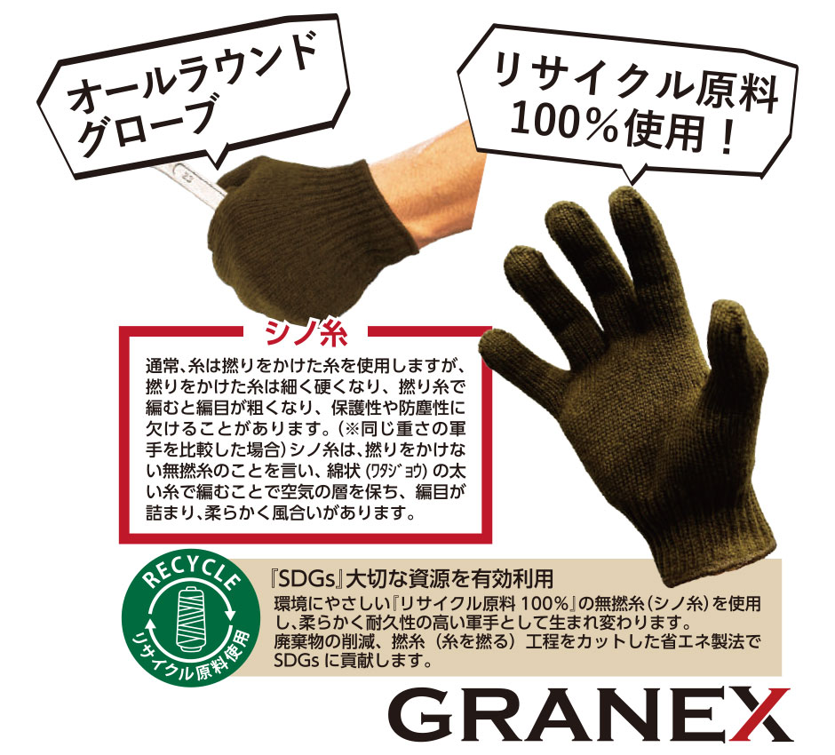 GRANEX グランエックス 10双入