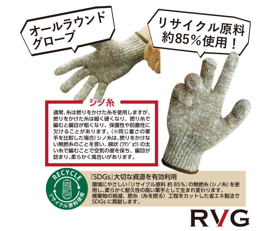 RVG アールブイジー 10双入