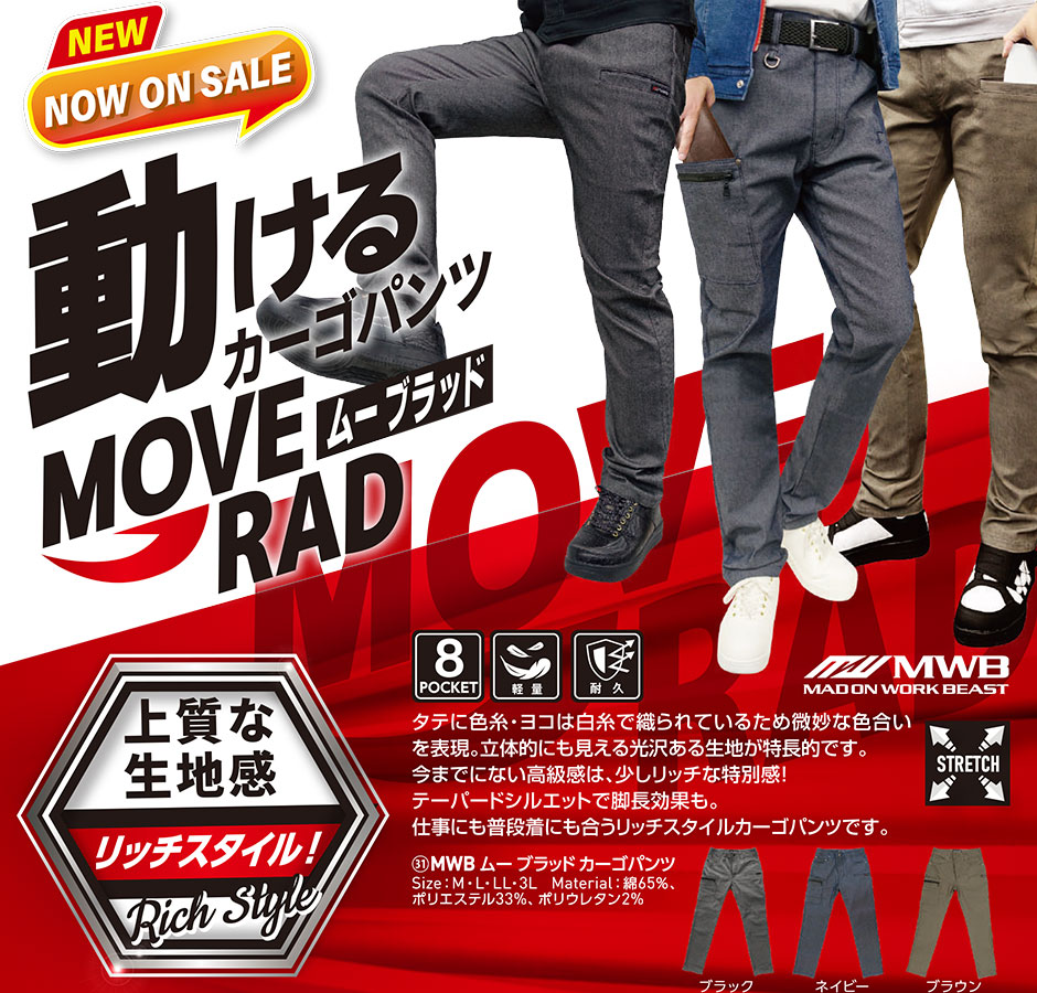 MWB MOVE RAD ムーブラッド カーゴパンツ