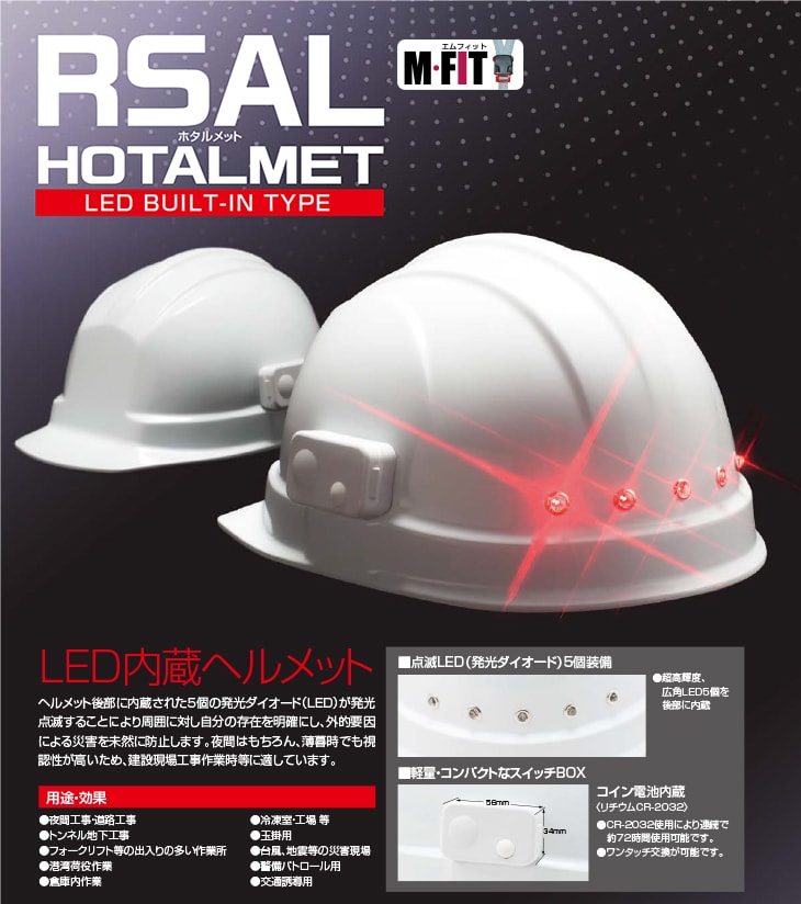 RSAL型RSA式 HOTALMET ほたるメット