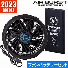  EFウェア用 2023年モデル ファン バッテリーセット BT100 FC100