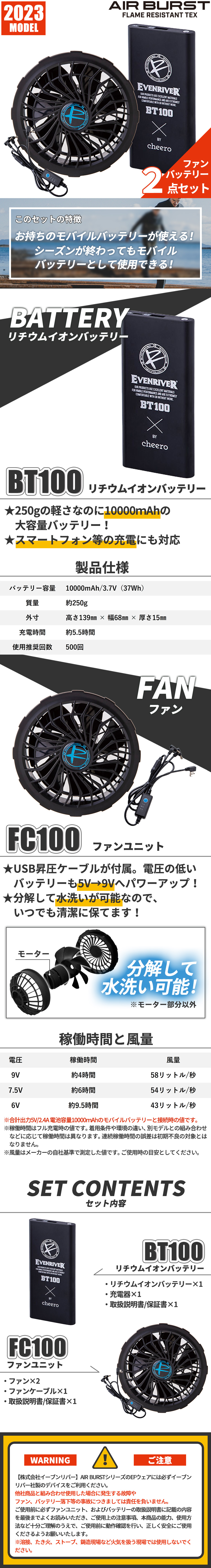 EFウェア用 2023年モデル ファン バッテリーセット BT100 FC100