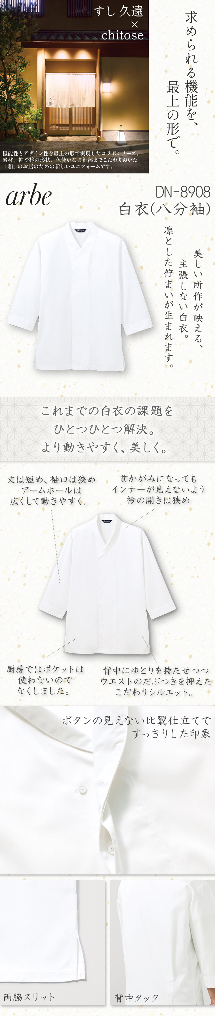 白衣(八分袖)[兼用]