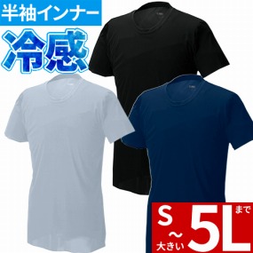 0313 S-ICEシームフリークールTシャツ