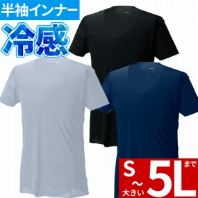 0314 S-ICEシームフリークールVネックシャツ