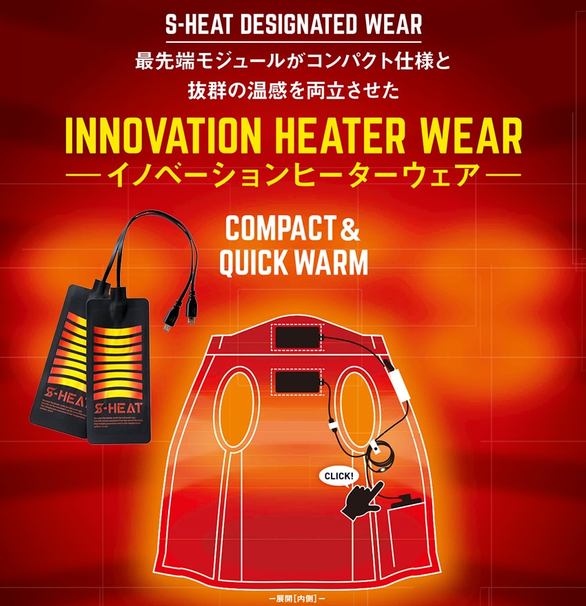 電熱ウェア シンメン S-HEATウォータープルーフジャケット【バッテリー